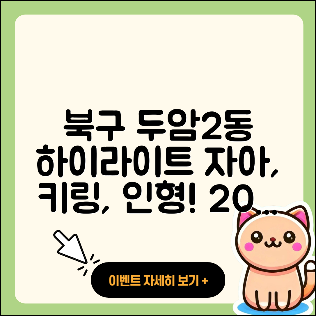 북구 두암2동 라부부 하이라이트 | 자아 | 키링 | 파는곳 | 시크릿 | 팝마크 | 코카콜라 | 인형 | 2025