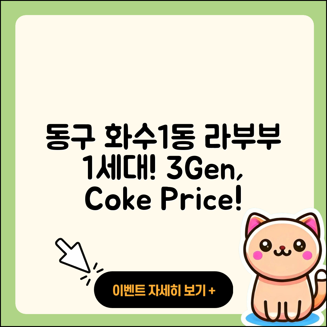 동구 화수1동 라부부 1세대 | 캐릭터 | 3세대 | 옷 | 자아 | 가격 | 코카콜라 | 2025