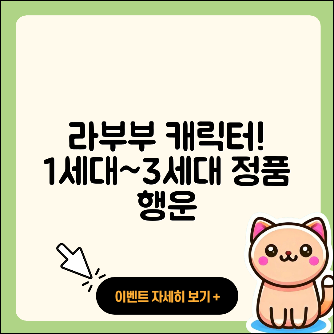 동구 용전동 라부부 캐릭터 | 1세대 | 자아 | 팝마크 | 3세대 | 인형 | 2세대 | 가격 | 옷 | 행운 | 정품 | 2025