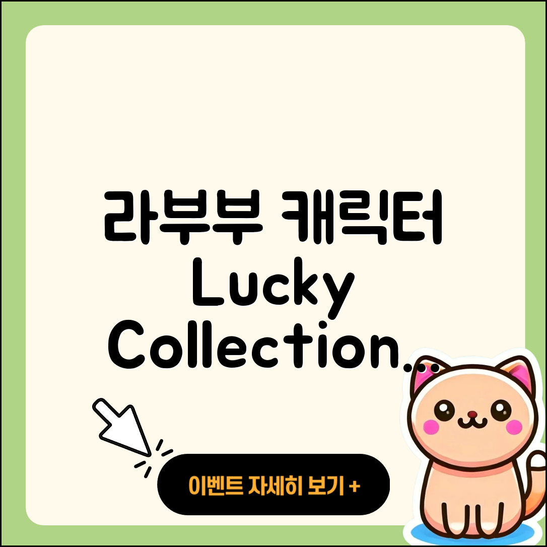 동래구 복산동 라부부 캐릭터 | 시크릿 | 팝마크 | 행운 | 2세대 | 정품 | 인형 | 코카콜라 | 키링 | 2025