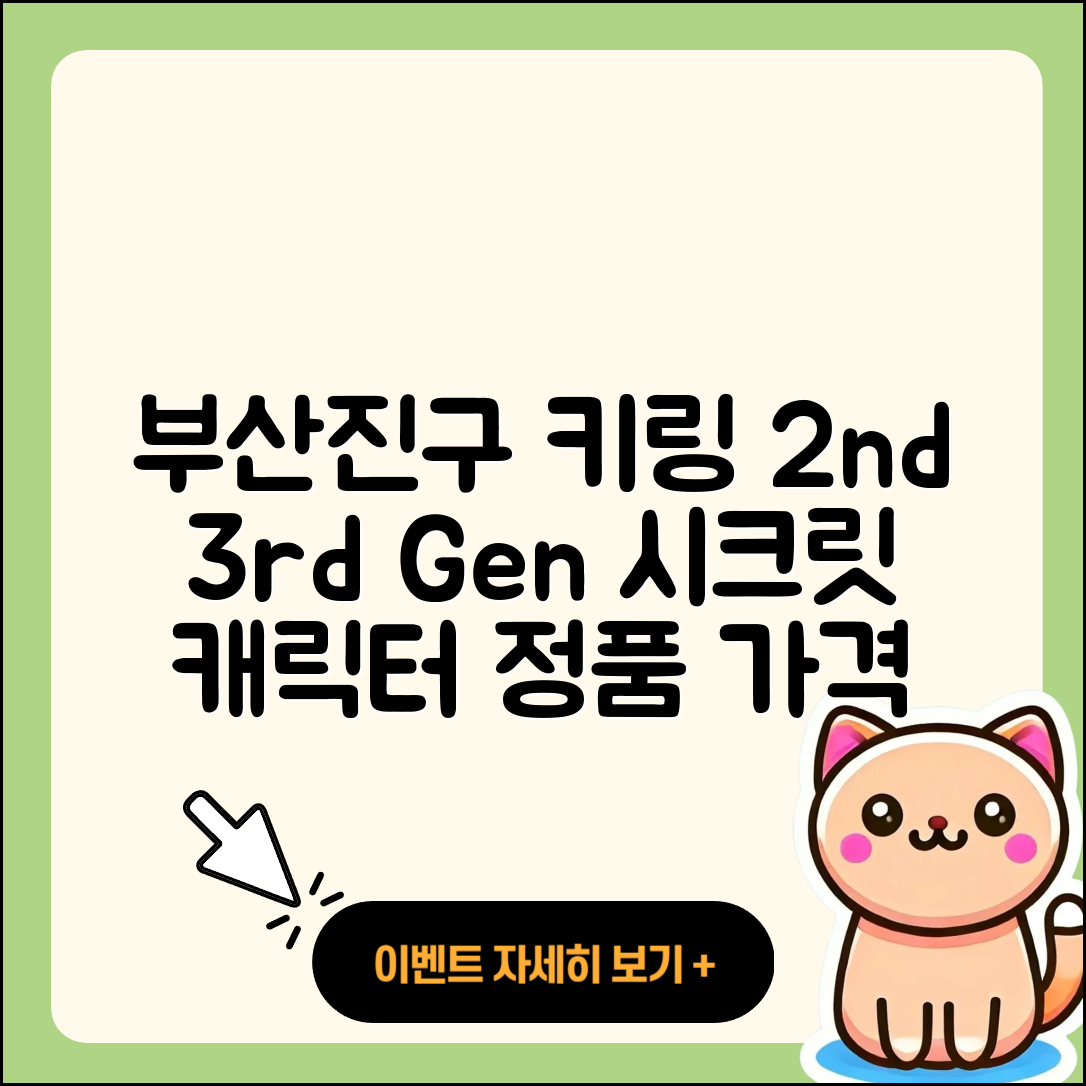 부산진구 당감4동 라부부 키링 | 2세대 | 3세대 | 시크릿 | 1세대 | 정품 | 가격 | 캐릭터 | 자아 | 2025