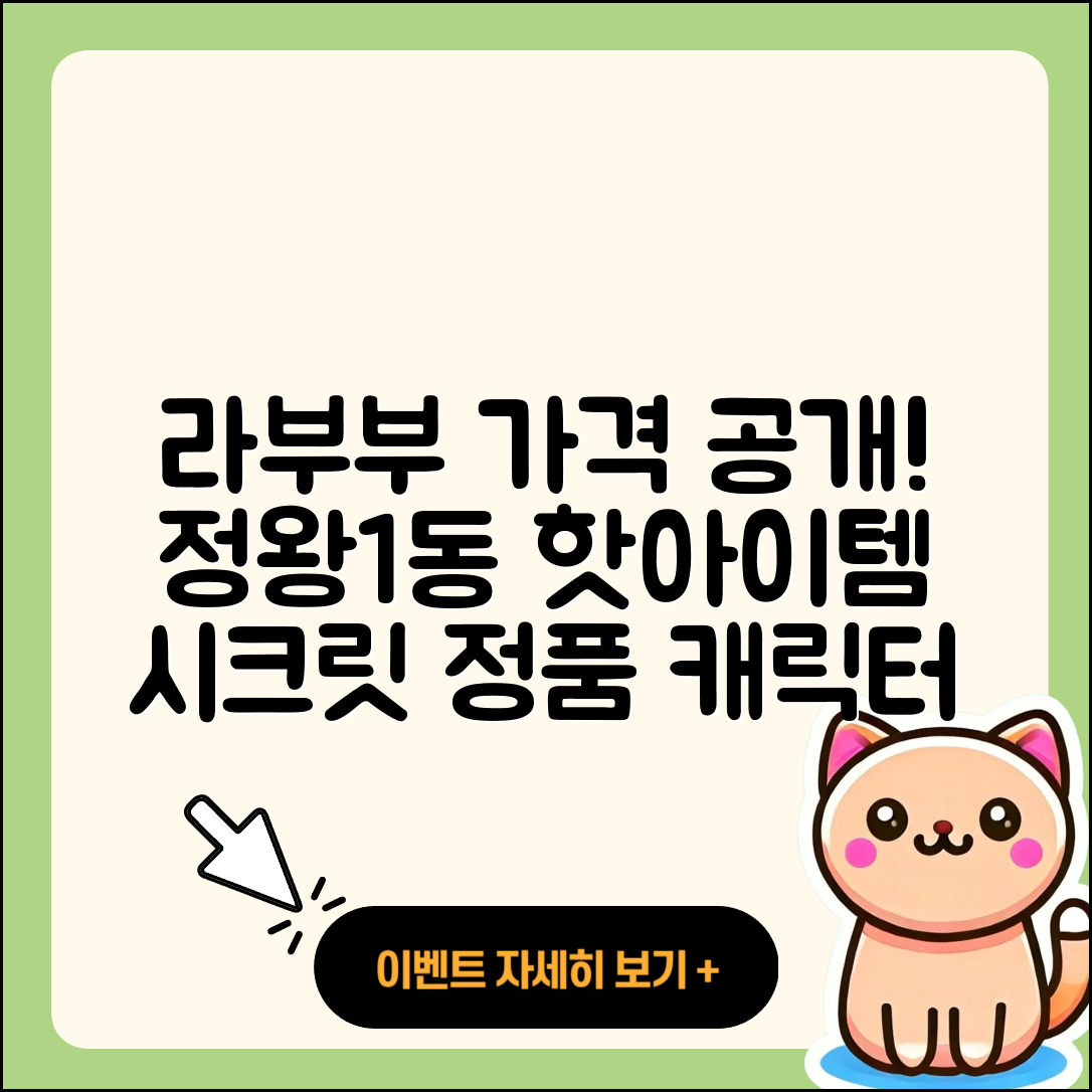 시흥시 정왕1동 라부부 가격 | 인형 | 시크릿 | 정품 | 팝마크 | 하이라이트 | 캐릭터 | 자아 | 2025
