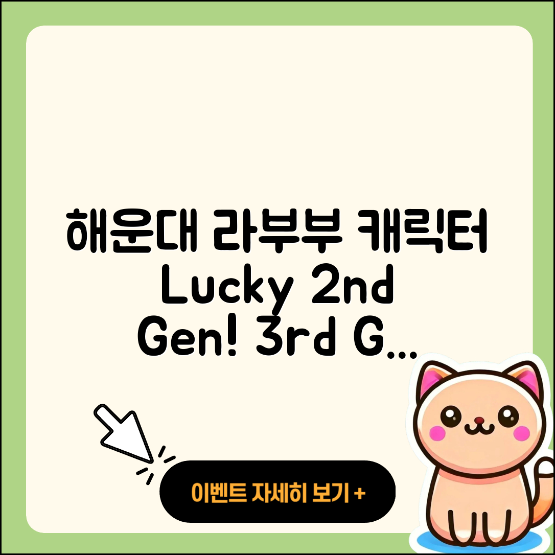 해운대구 반송2동 라부부 캐릭터 | 하이라이트 | 파는곳 | 2세대 | 행운 | 3세대 | 2025