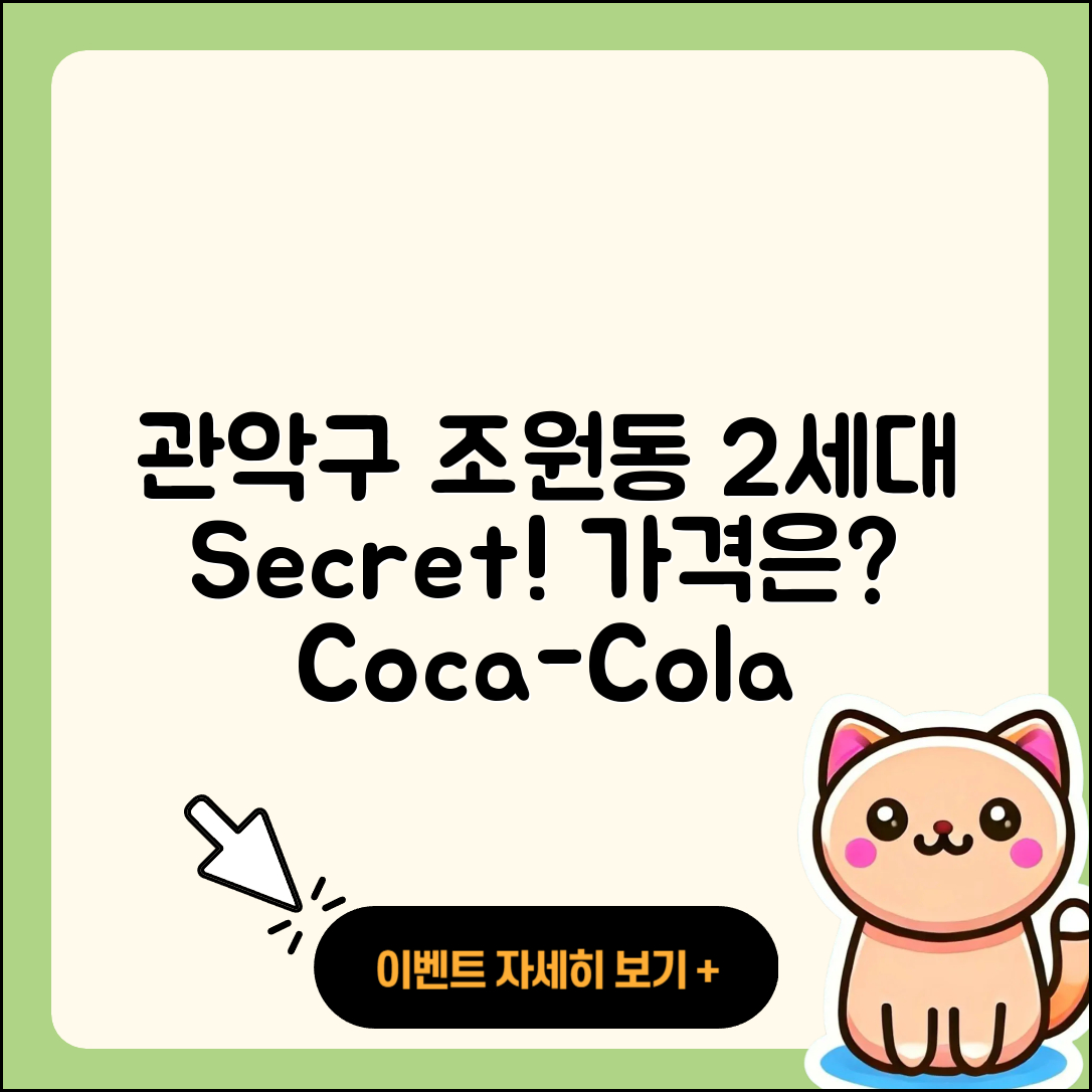 관악구 조원동 라부부 2세대 | 시크릿 | 파는곳 | 가격 | 코카콜라 | 행운 | 1세대 | 옷 | 키링 | 팝마크 | 2025
