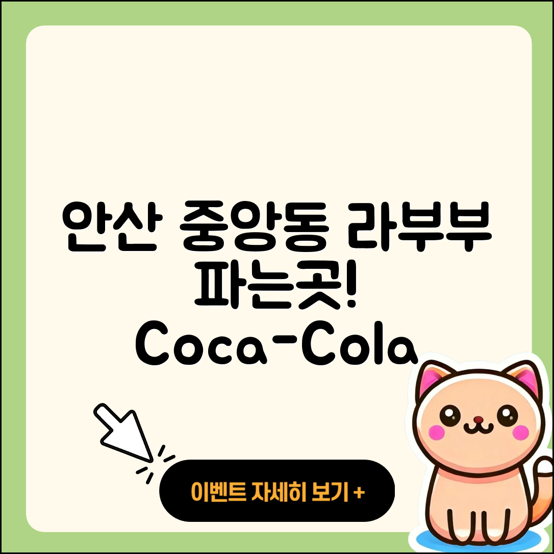 안산시 단원구 중앙동 라부부 파는곳 | 코카콜라 | 1세대 | 가격 | 하이라이트 | 3세대 | 옷 | 정품 | 2세대 | 행운 | 2025