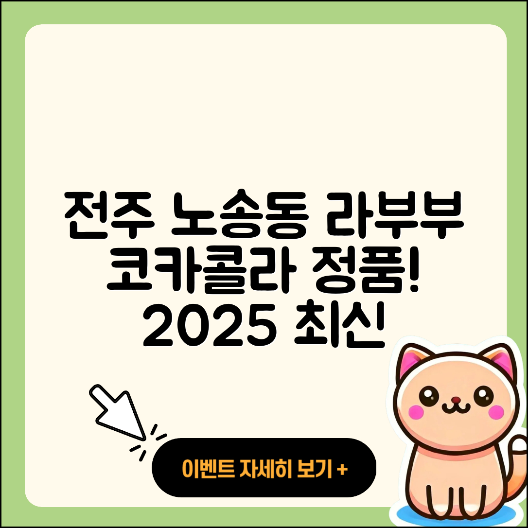 전주시 완산구 노송동 라부부 하이라이트 | 파는곳 | 3세대 | 코카콜라 | 1세대 | 옷 | 행운 | 팝마크 | 정품 | 2025