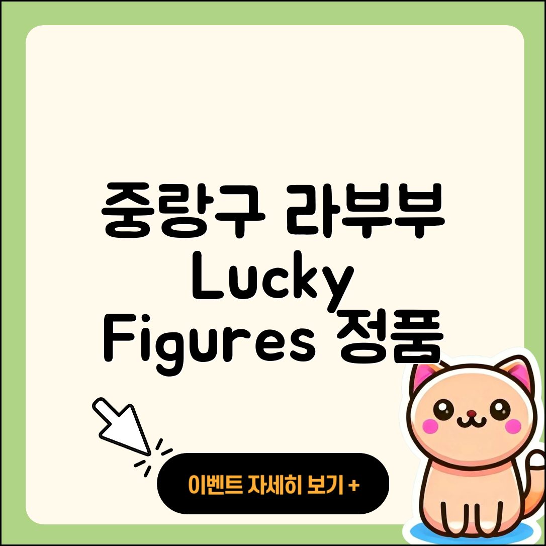 중랑구 면목3동 라부부 옷 | 캐릭터 | 파는곳 | 행운 | 자아 | 팝마크 | 정품 | 시크릿 | 인형 | 2세대 | 가격 | 키링 | 2025
