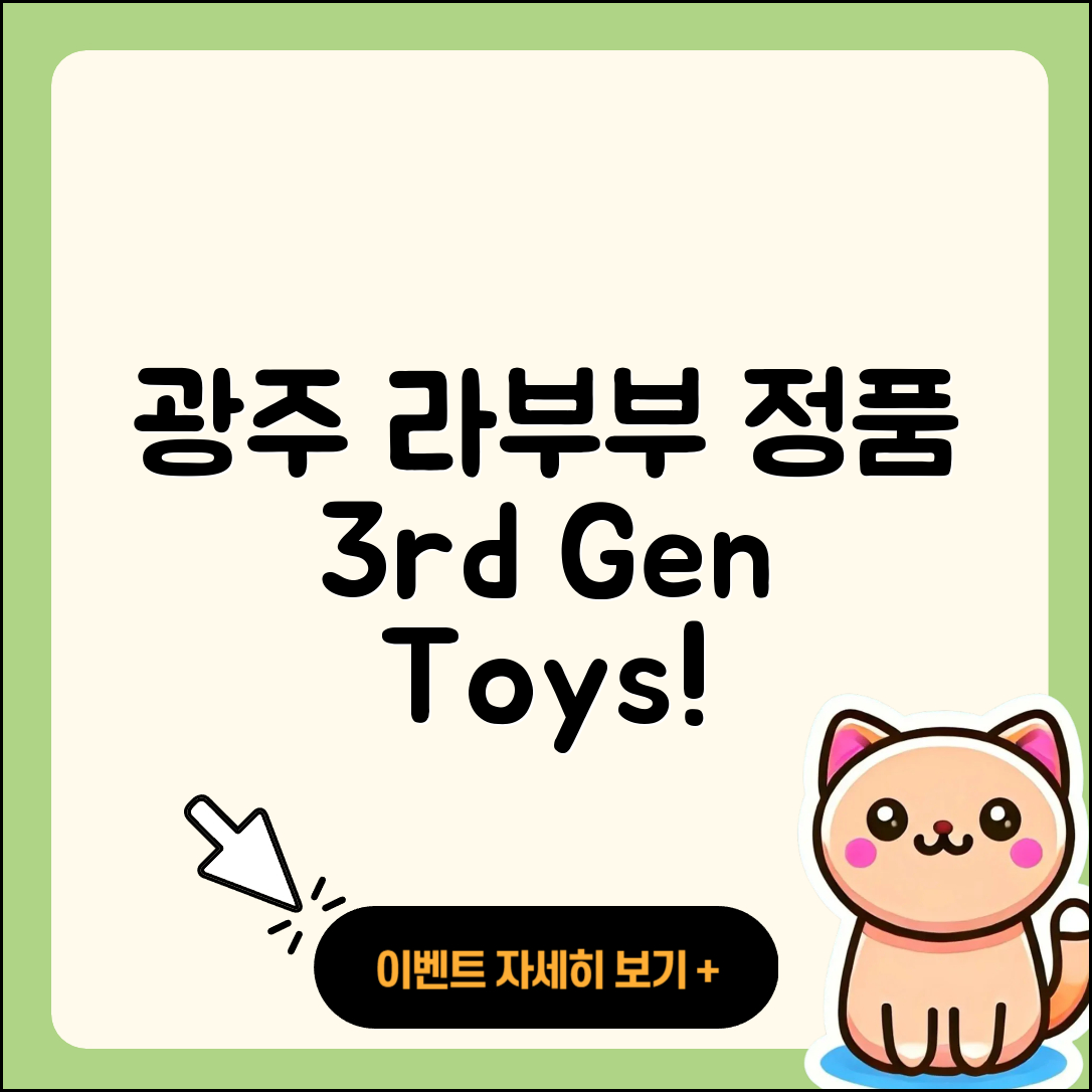 광주시 송정동 라부부 정품 | 파는곳 | 3세대 | 인형 | 시크릿 | 하이라이트 | 팝마크 | 2세대 | 1세대 | 코카콜라 | 2025
