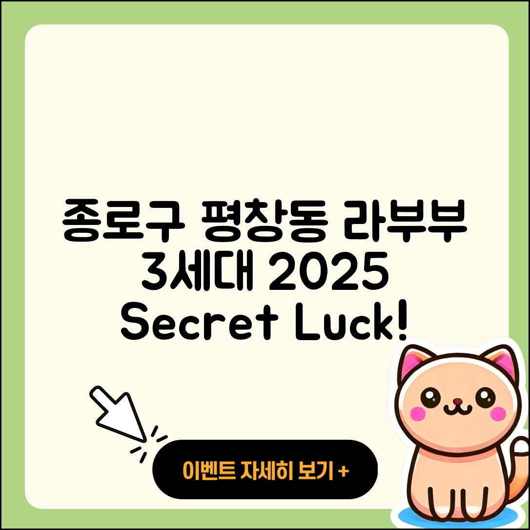 종로구 평창동 라부부 3세대 | 시크릿 | 캐릭터 | 자아 | 팝마크 | 행운 | 2세대 | 2025
