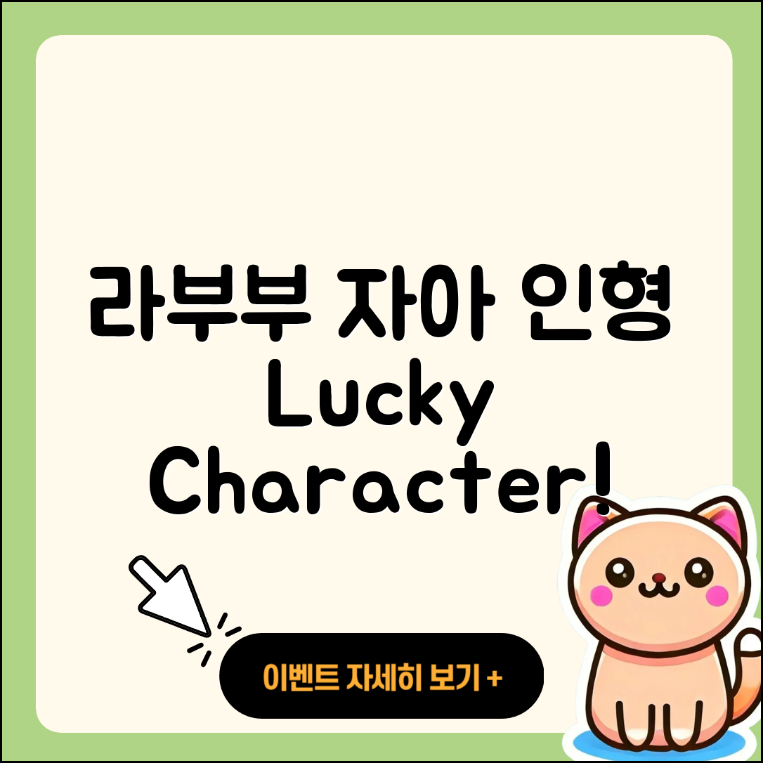 시흥시 정왕4동 라부부 자아 | 인형 | 옷 | 3세대 | 코카콜라 | 캐릭터 | 2세대 | 행운 | 팝마크 | 정품 | 하이라이트 | 2025