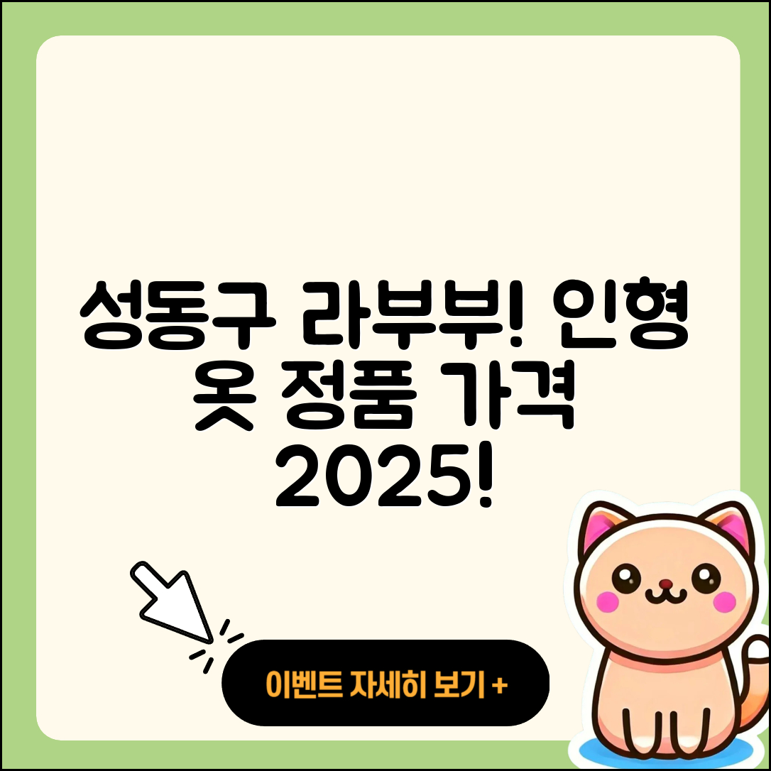 성동구 금호3동 라부부 파는곳 | 인형 | 옷 | 가격 | 2세대 | 정품 | 하이라이트 | 3세대 | 2025