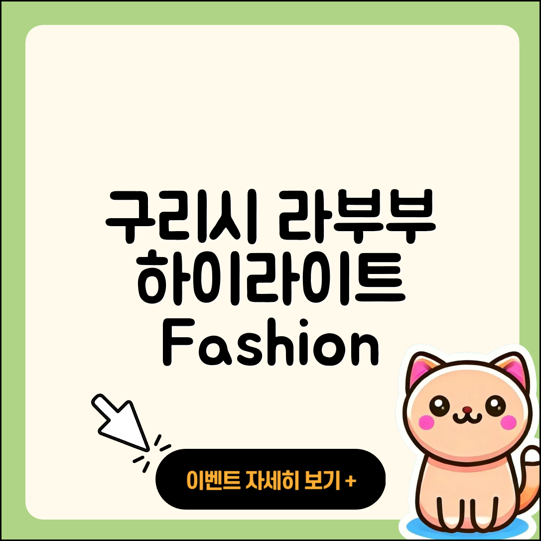 구리시 수택1동 라부부 하이라이트 | 옷 | 팝마크 | 자아 | 행운 | 1세대 | 키링 | 3세대 | 시크릿 | 캐릭터 | 2025