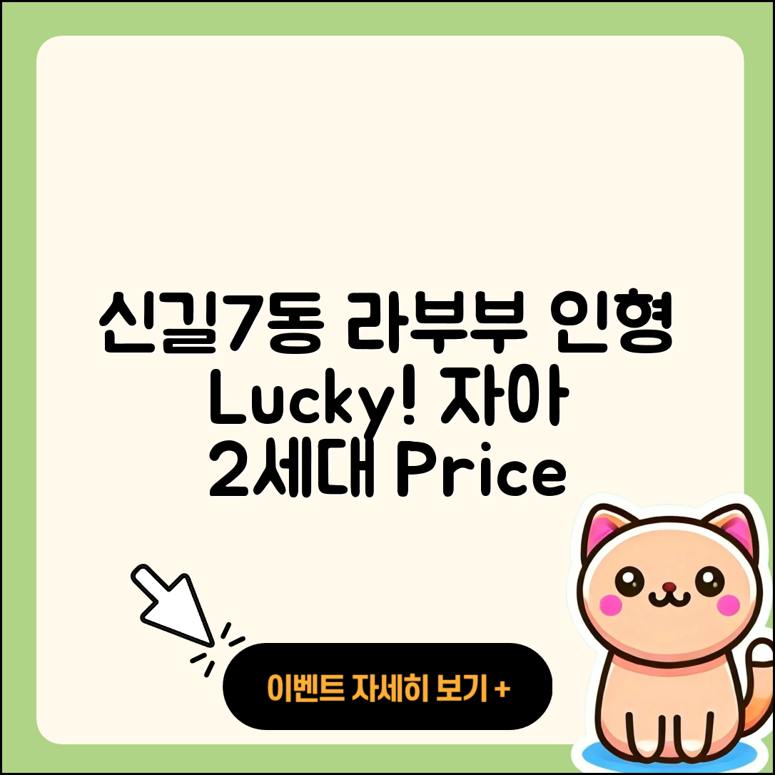 영등포구 신길7동 라부부 인형 | 하이라이트 | 행운 | 자아 | 2세대 | 팝마크 | 가격 | 시크릿 | 3세대 | 2025
