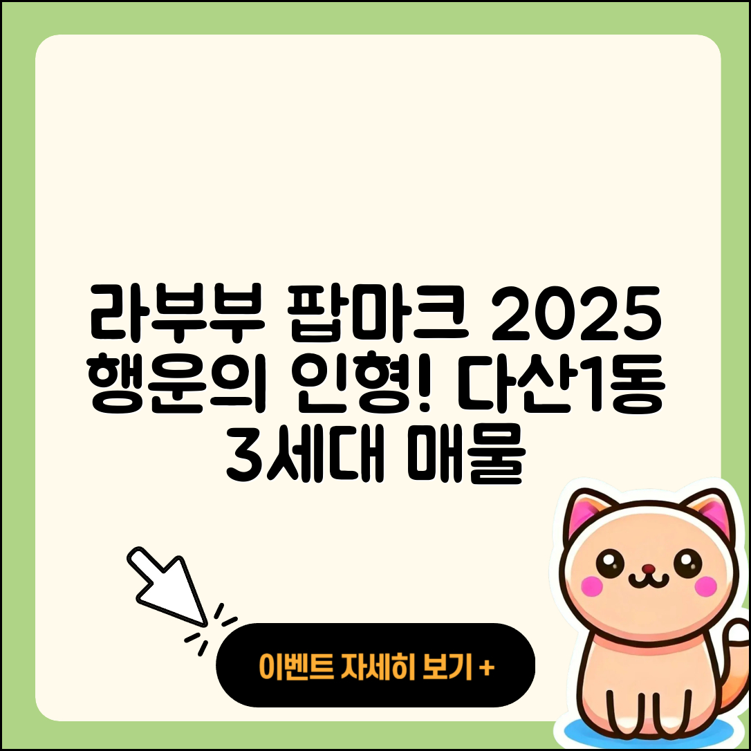 남양주시 다산1동 라부부 1세대 | 팝마크 | 인형 | 3세대 | 가격 | 2세대 | 파는곳 | 캐릭터 | 행운 | 옷 | 2025