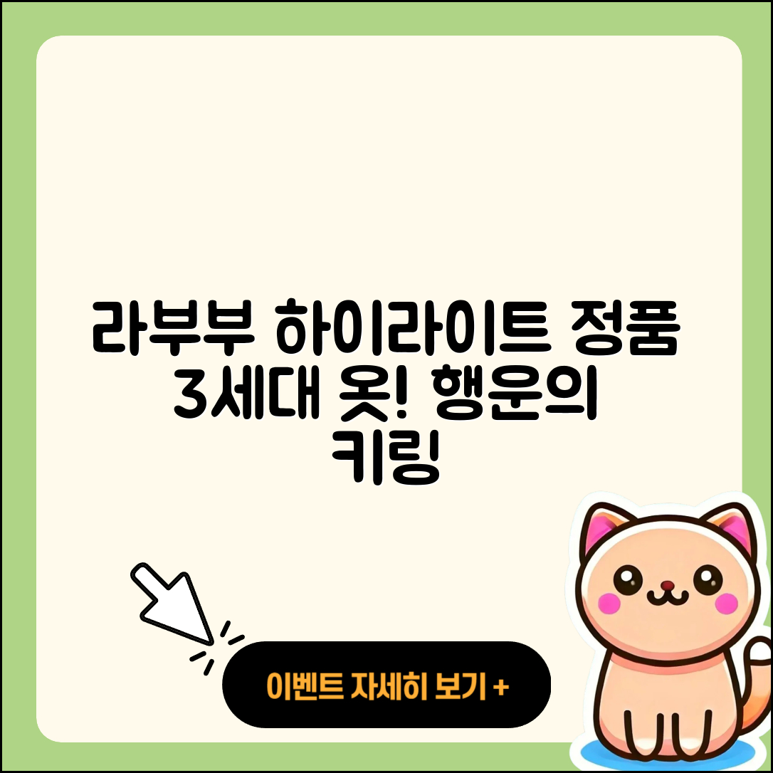 천안시 동남구 봉명동 라부부 하이라이트 | 시크릿 | 자아 | 파는곳 | 3세대 | 옷 | 정품 | 행운 | 키링 | 2025