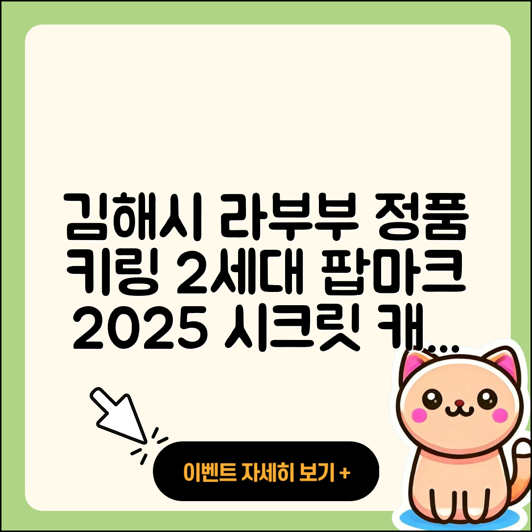 김해시 칠산서부동 라부부 정품 | 키링 | 2세대 | 팝마크 | 캐릭터 | 시크릿 | 인형 | 2025