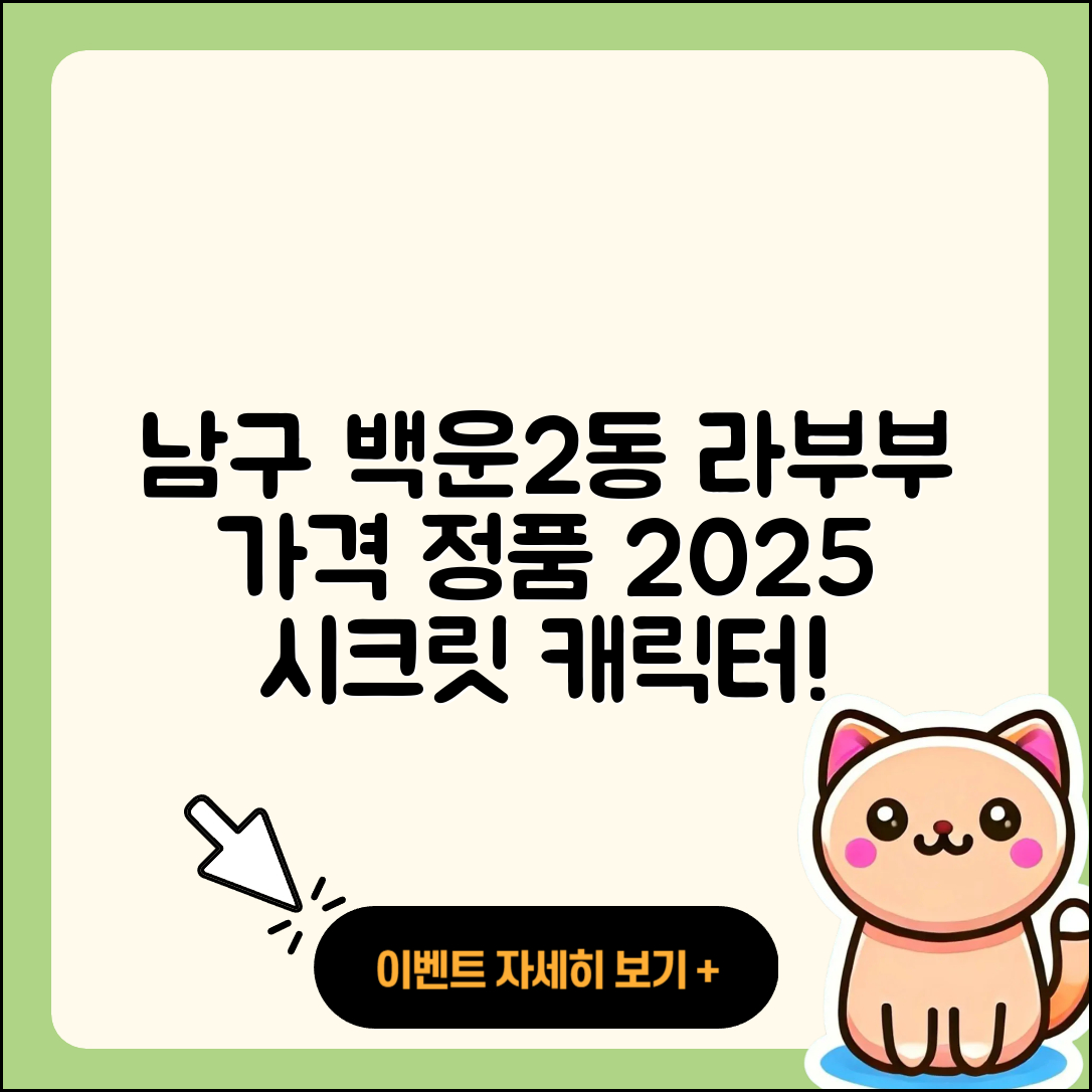 남구 백운2동 라부부 가격 | 정품 | 자아 | 하이라이트 | 1세대 | 2세대 | 인형 | 옷 | 코카콜라 | 시크릿 | 행운 | 캐릭터 | 2025