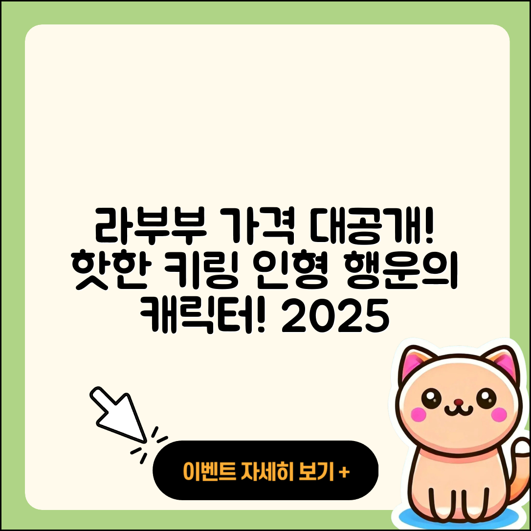 광명시 하안4동 라부부 가격 | 키링 | 시크릿 | 팝마크 | 3세대 | 인형 | 옷 | 캐릭터 | 행운 | 2025