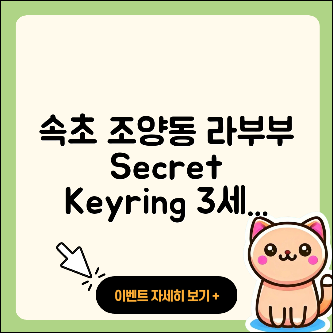 속초시 조양동 라부부 자아 | 시크릿 | 파는곳 | 키링 | 캐릭터 | 하이라이트 | 3세대 | 정품 | 인형 | 행운 | 옷 | 2025
