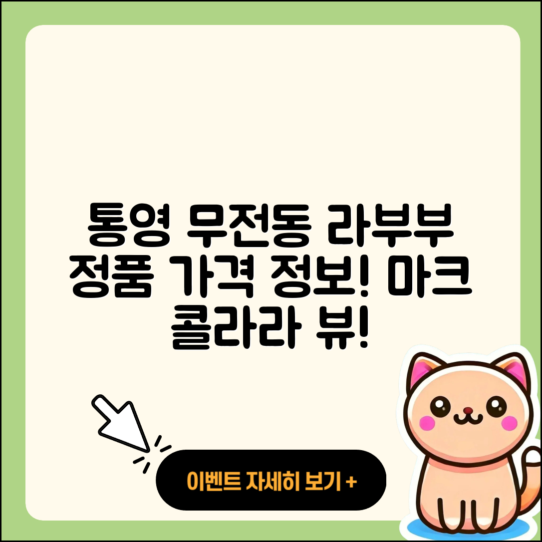 통영시 무전동 라부부 정품 | 자아 | 가격 | 캐릭터 | 파는곳 | 팝마크 | 코카콜라 | 2025