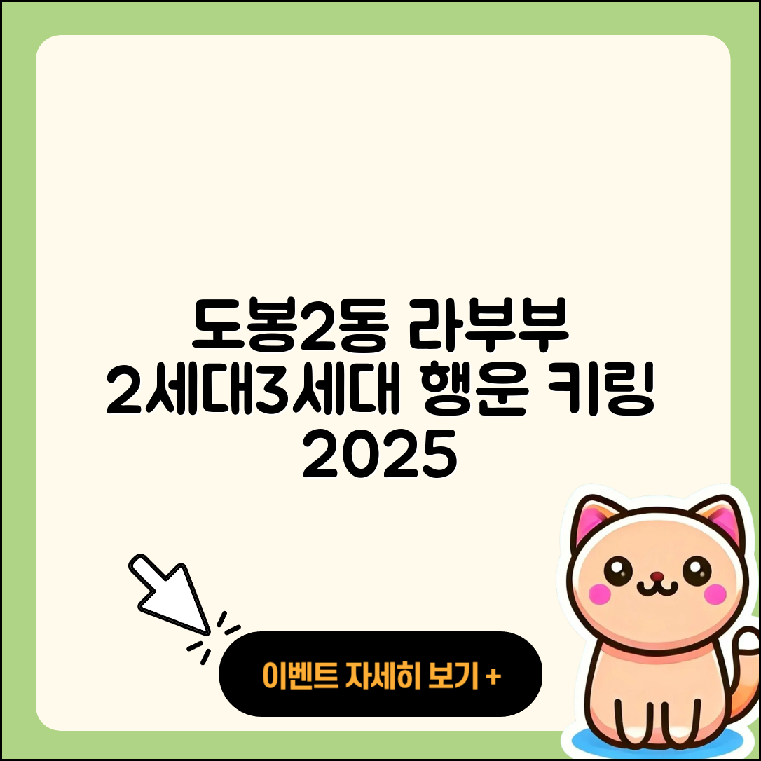 도봉구 도봉2동 라부부 2세대 | 파는곳 | 캐릭터 | 가격 | 3세대 | 1세대 | 팝마크 | 시크릿 | 행운 | 키링 | 2025
