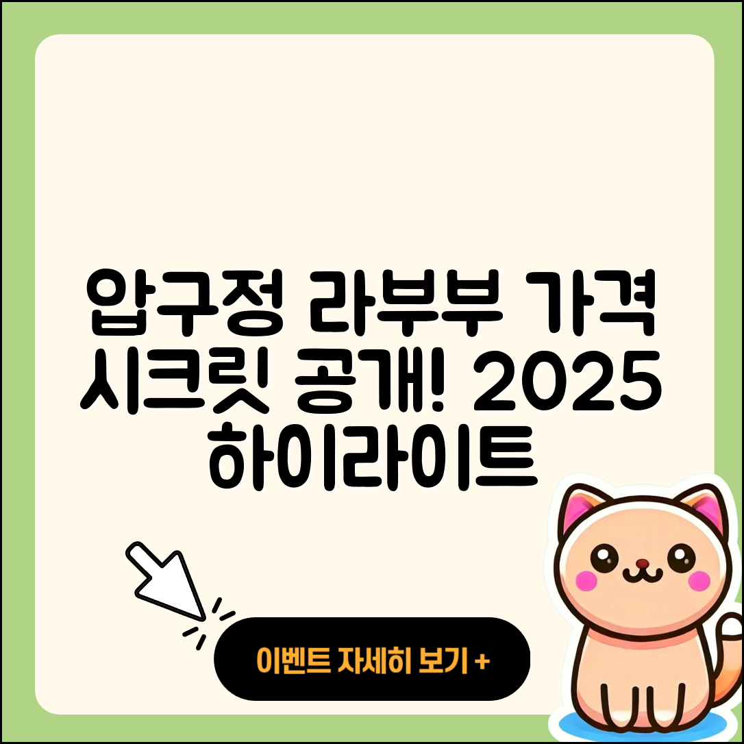 강남구 압구정동 라부부 가격 | 시크릿 | 파는곳 | 자아 | 코카콜라 | 하이라이트 | 2025
