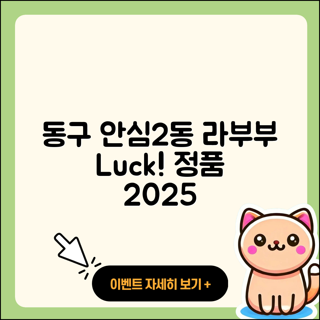 동구 안심2동 라부부 행운 | 캐릭터 | 가격 | 2세대 | 3세대 | 정품 | 2025