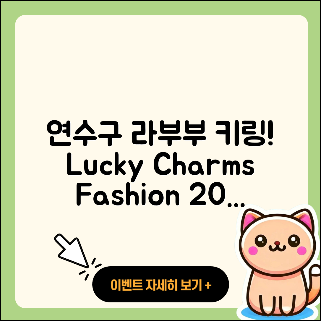 연수구 연수2동 라부부 키링 | 2세대 | 팝마크 | 파는곳 | 행운 | 옷 | 캐릭터 | 2025