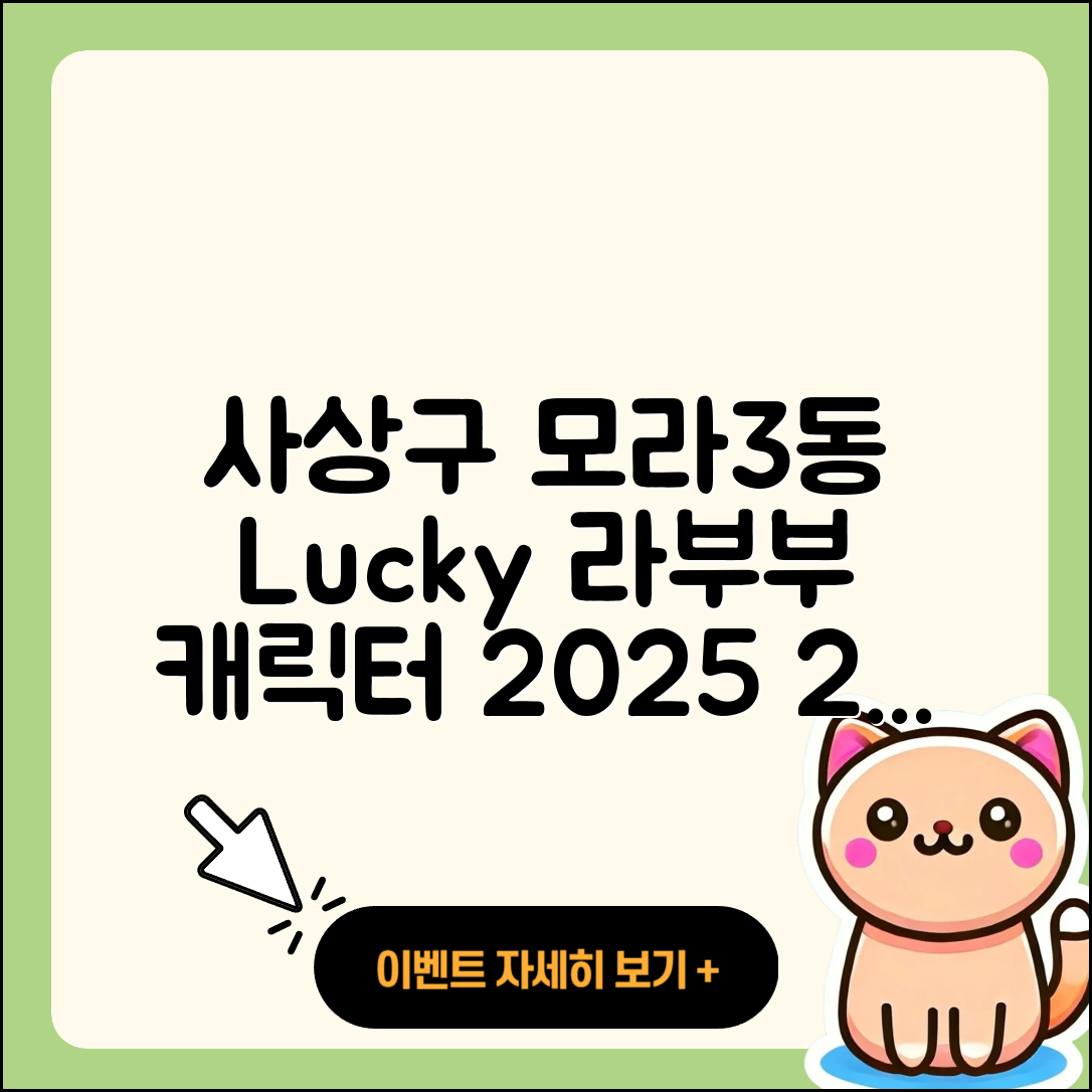사상구 모라3동 라부부 캐릭터 | 자아 | 코카콜라 | 행운 | 2세대 | 파는곳 | 팝마크 | 1세대 | 옷 | 키링 | 3세대 | 2025