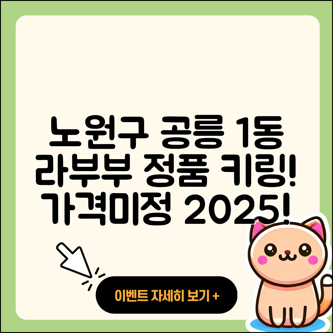 노원구 공릉1동 라부부 1세대 | 자아 | 가격 | 코카콜라 | 정품 | 키링 | 2025