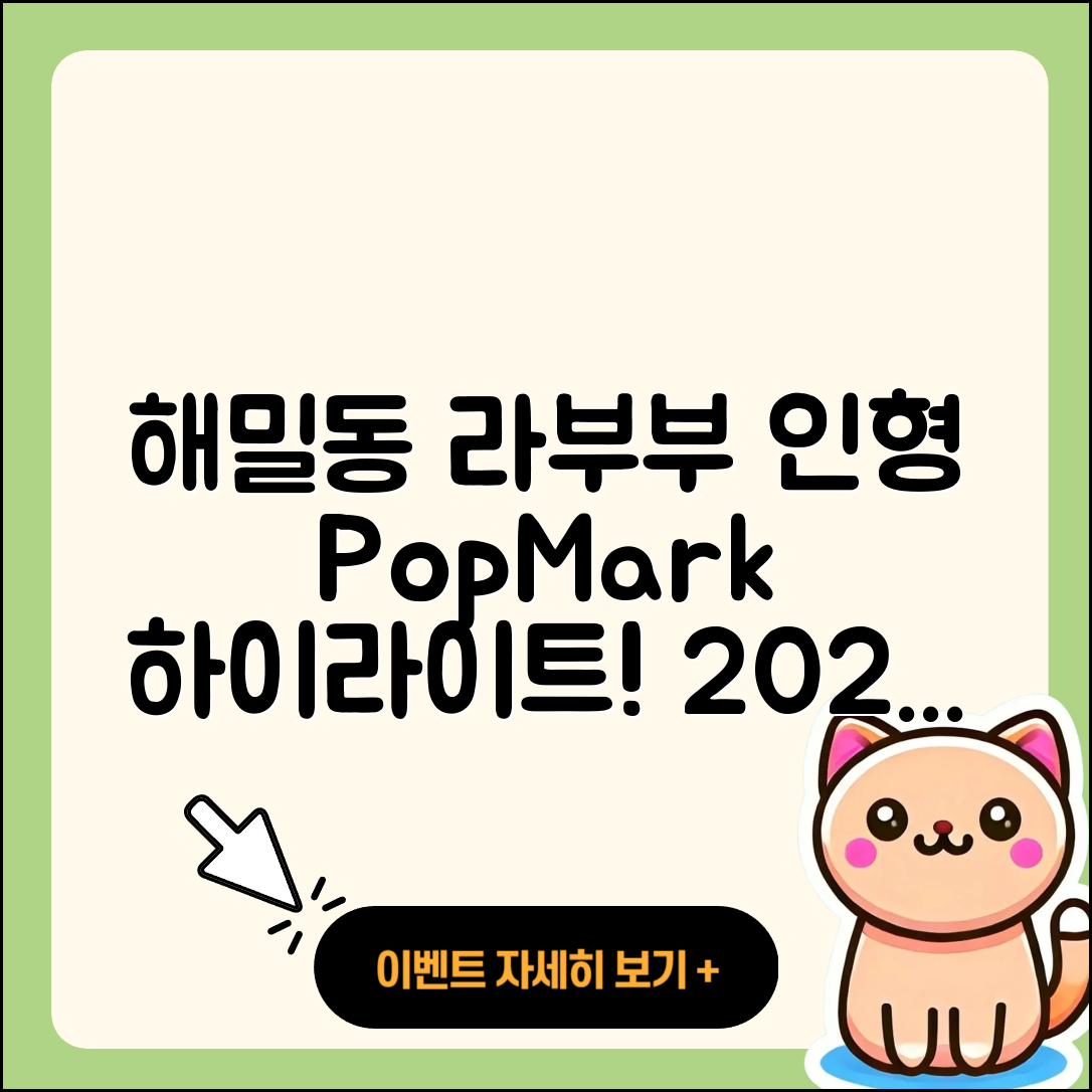 해밀동 라부부 인형 | 팝마크 | 하이라이트 | 자아 | 2세대 | 옷 | 캐릭터 | 키링 | 1세대 | 2025