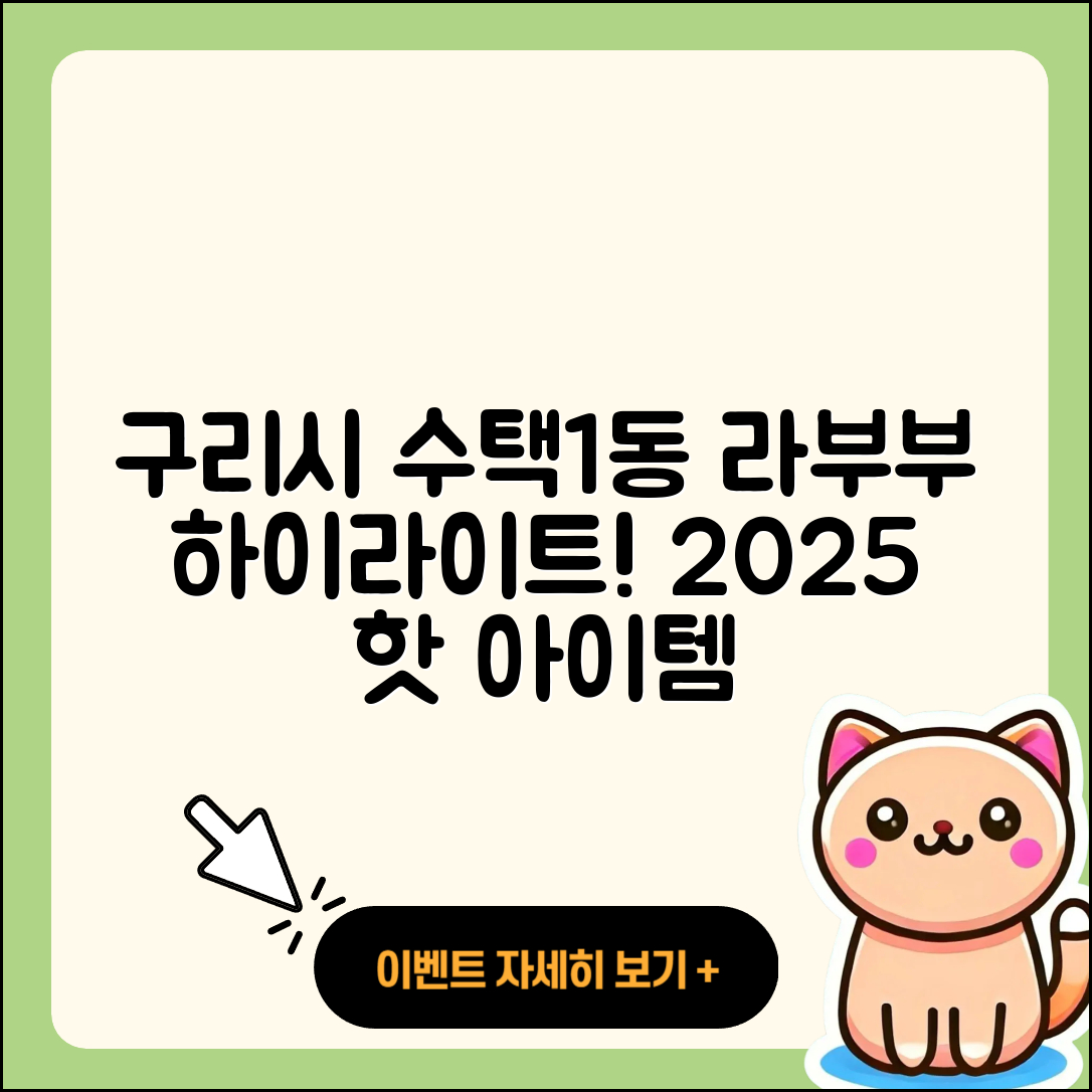 구리시 수택1동 라부부 하이라이트 | 옷 | 팝마크 | 자아 | 행운 | 1세대 | 키링 | 3세대 | 시크릿 | 캐릭터 | 2025