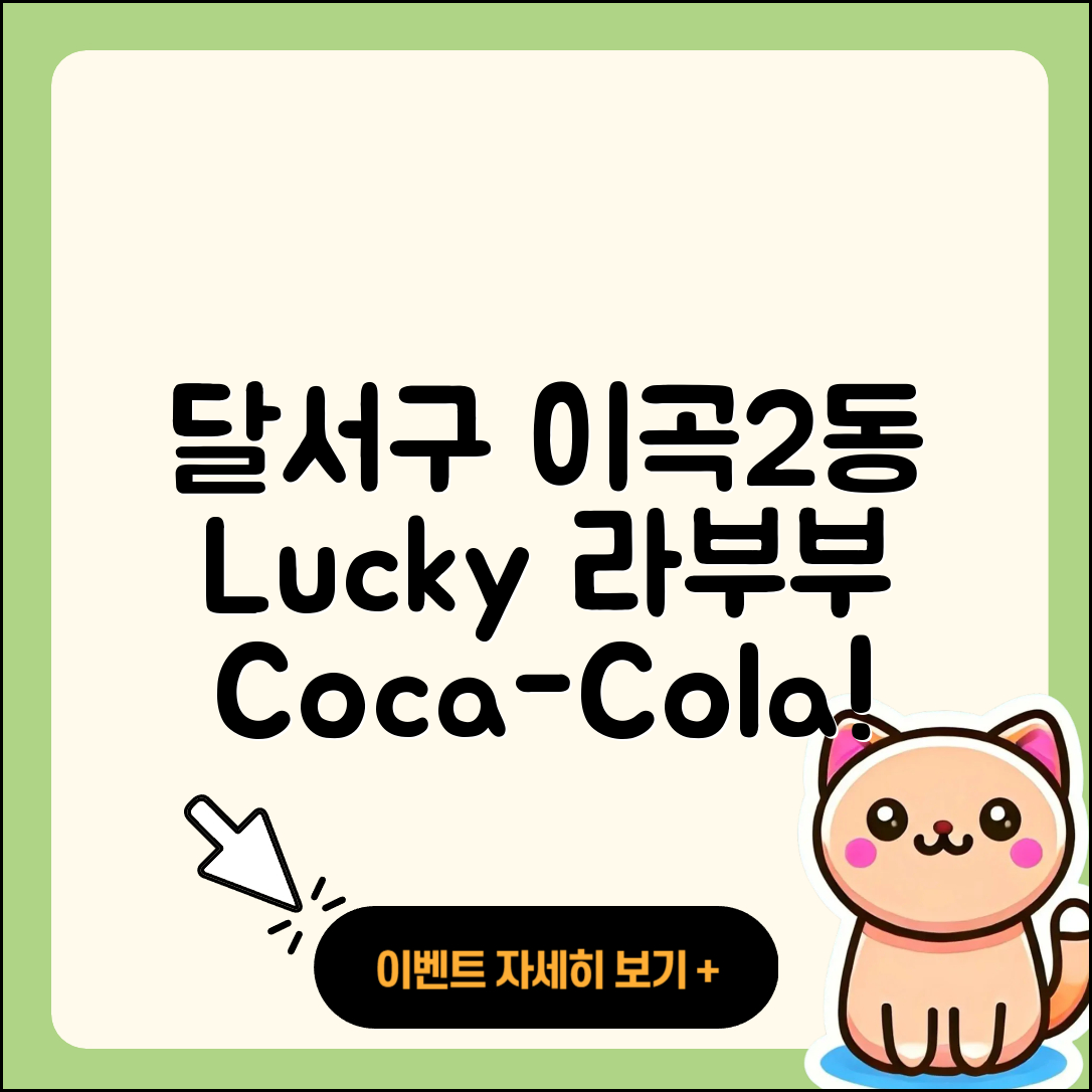 달서구 이곡2동 라부부 코카콜라 | 행운 | 가격 | 키링 | 시크릿 | 1세대 | 자아 | 정품 | 옷 | 3세대 | 캐릭터 | 하이라이트 | 2025