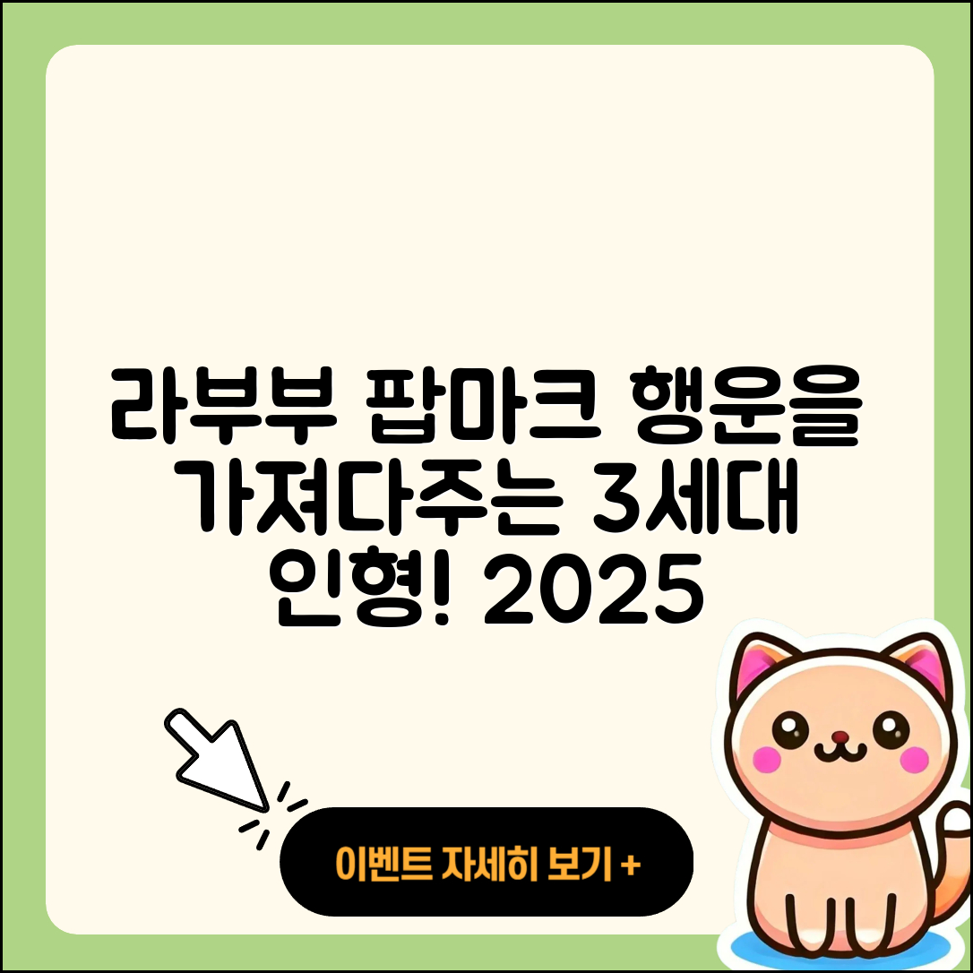 충주시 교현2동 라부부 팝마크 | 행운 | 정품 | 옷 | 하이라이트 | 3세대 | 인형 | 2025