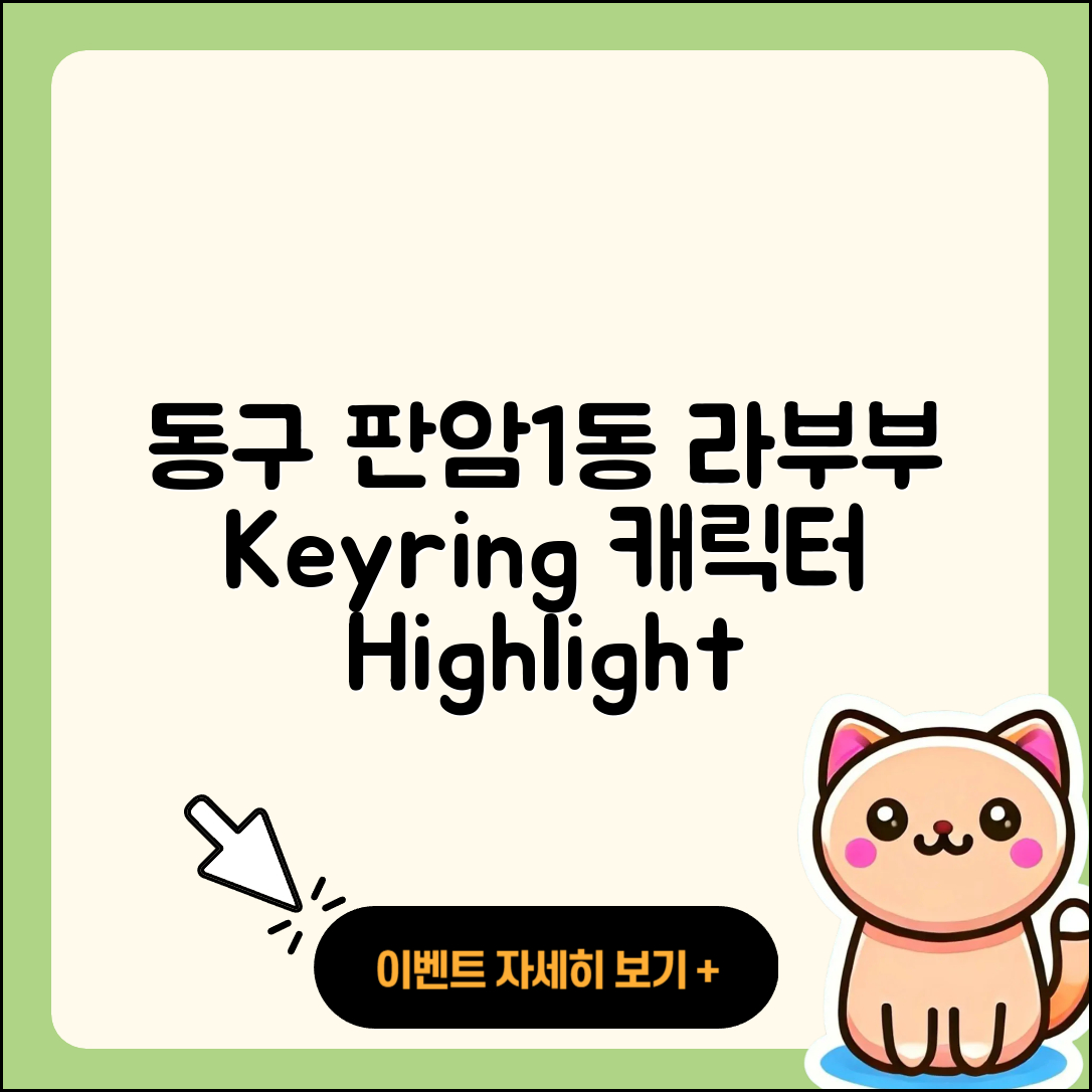 동구 판암1동 라부부 키링 | 캐릭터 | 자아 | 2세대 | 옷 | 하이라이트 | 2025