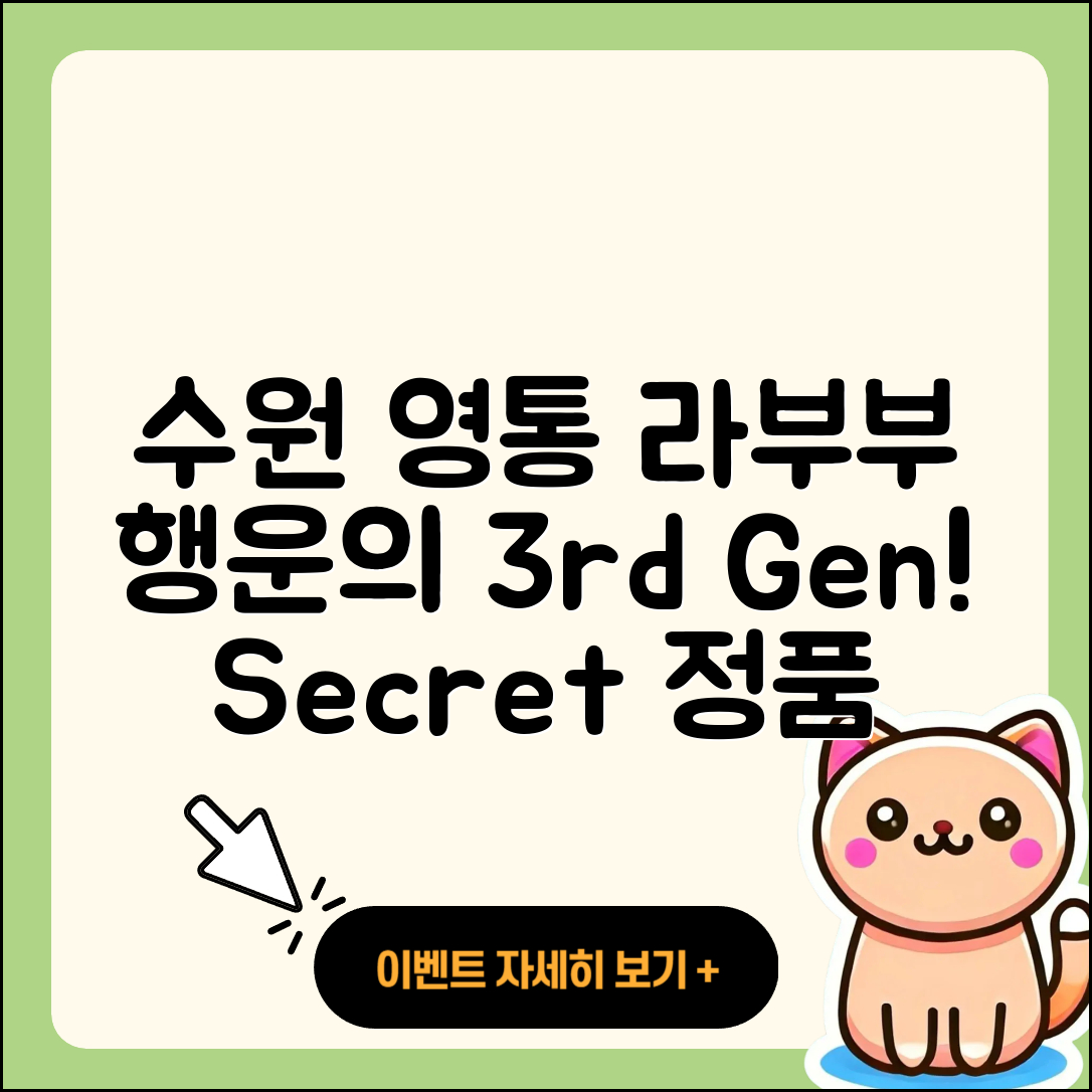 수원시 영통구 매탄2동 라부부 행운 | 시크릿 | 팝마크 | 정품 | 3세대 | 옷 | 2025