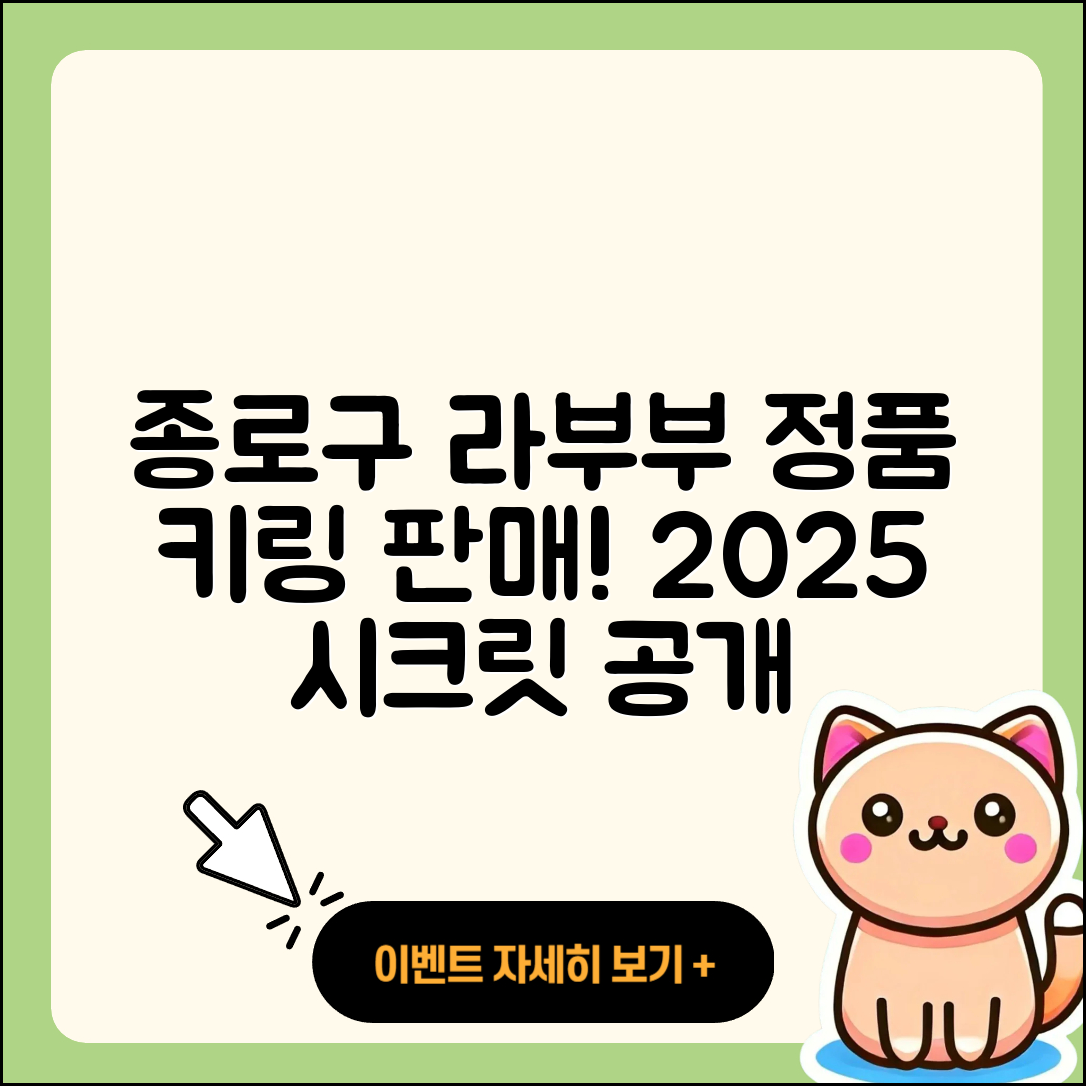 종로구 청운효자동 라부부 2세대 | 키링 | 옷 | 파는곳 | 정품 | 시크릿 | 2025