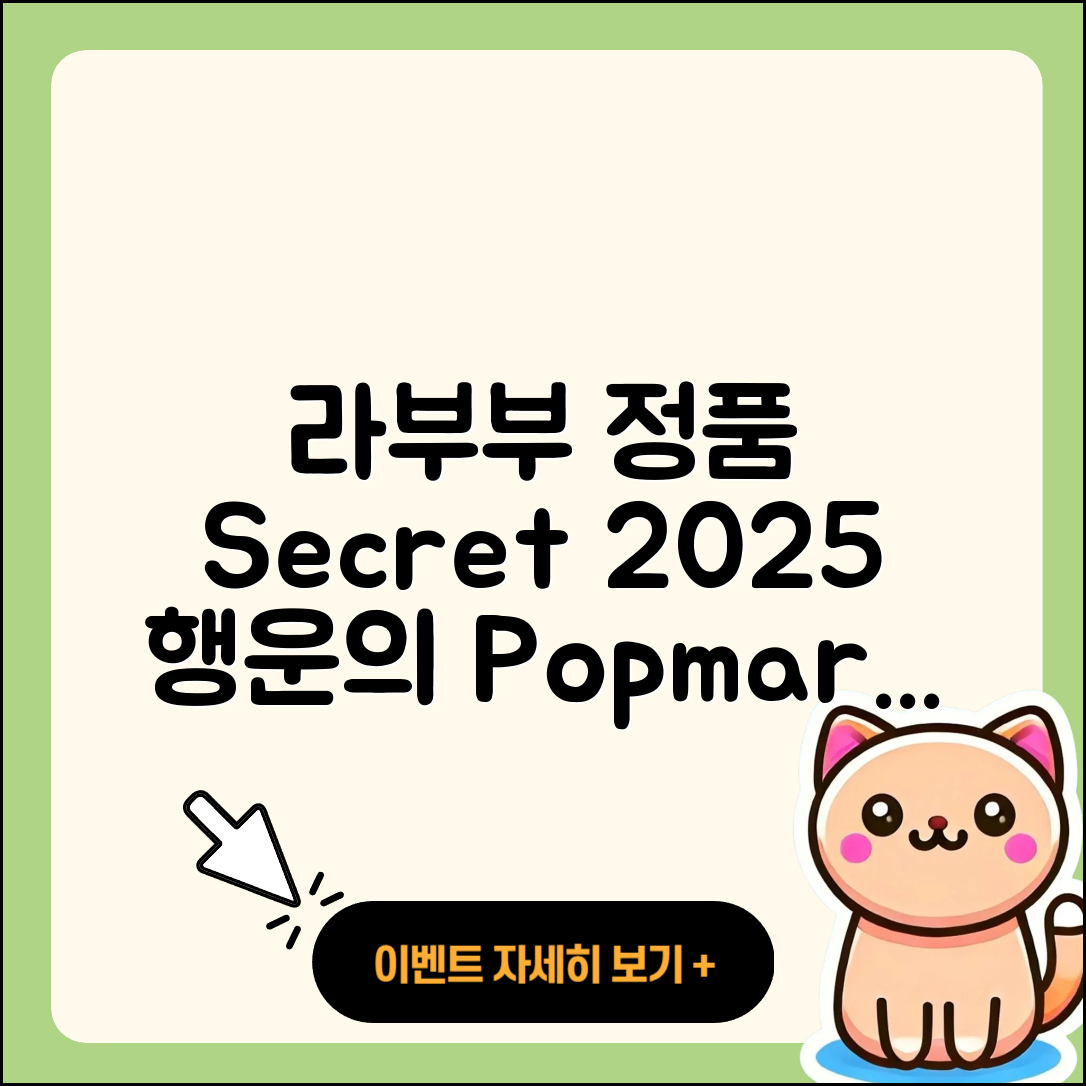 김해시 회현동 라부부 정품 | 시크릿 | 가격 | 행운 | 팝마크 | 코카콜라 | 인형 | 캐릭터 | 3세대 | 2025
