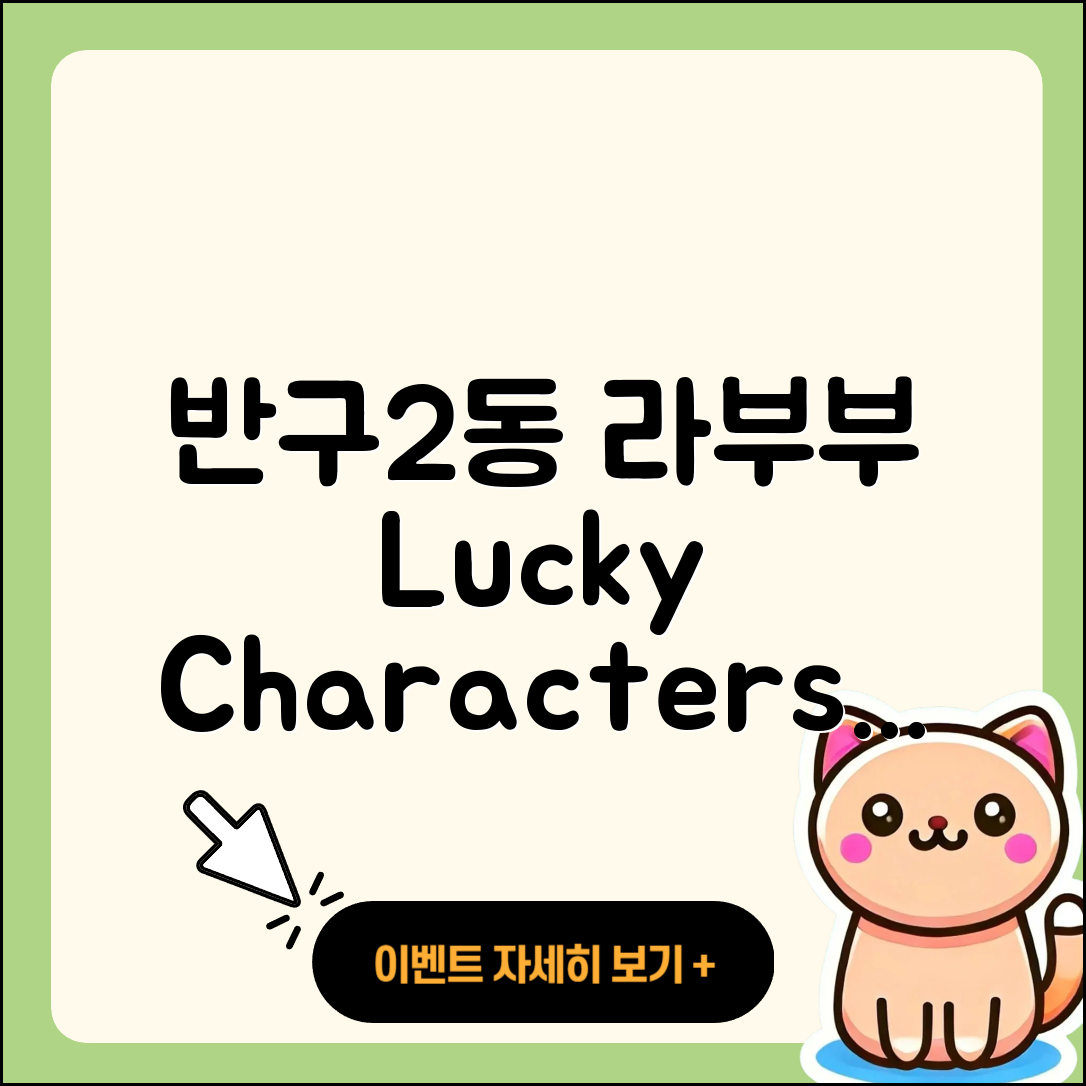 중구 반구2동 라부부 1세대 | 자아 | 인형 | 캐릭터 | 키링 | 2세대 | 3세대 | 팝마크 | 가격 | 행운 | 2025