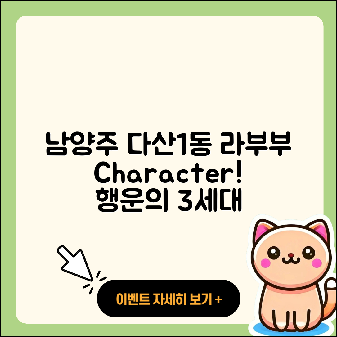 남양주시 다산1동 라부부 1세대 | 팝마크 | 인형 | 3세대 | 가격 | 2세대 | 파는곳 | 캐릭터 | 행운 | 옷 | 2025
