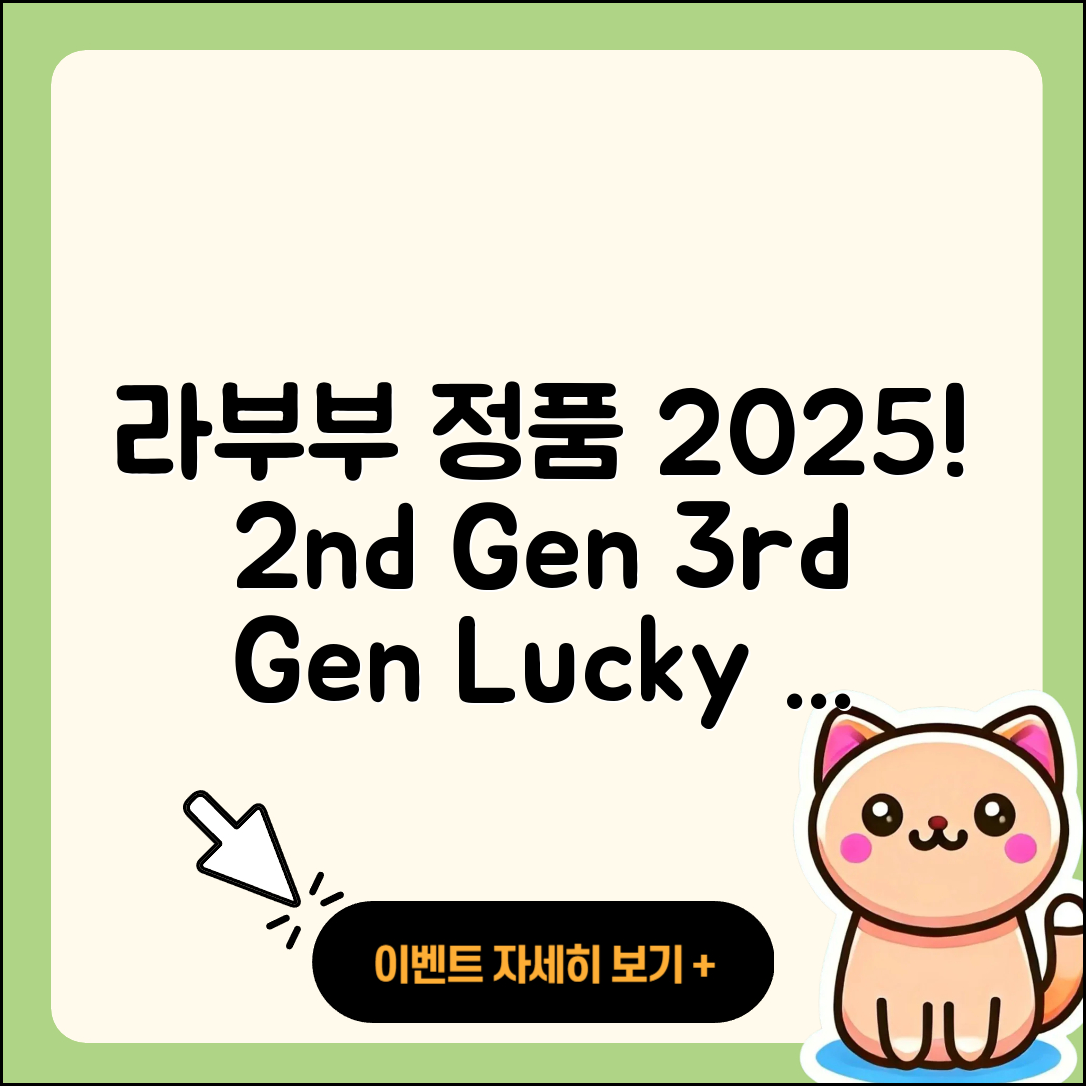 동구 지산1동 라부부 정품 | 2세대 | 옷 | 3세대 | 자아 | 코카콜라 | 하이라이트 | 행운 | 키링 | 팝마크 | 2025