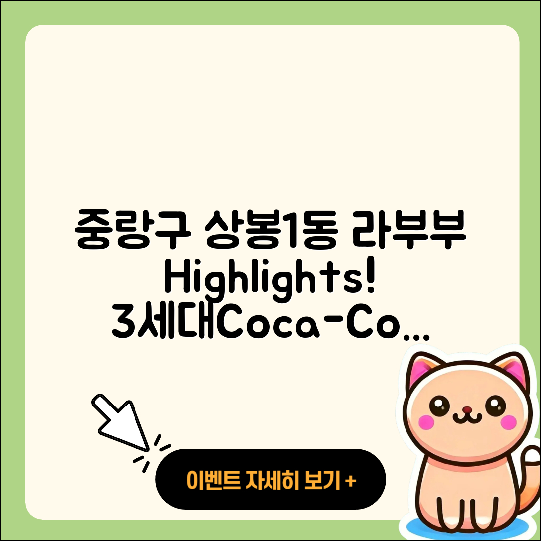 중랑구 상봉1동 라부부 하이라이트 | 3세대 | 코카콜라 | 팝마크 | 캐릭터 | 1세대 | 2025