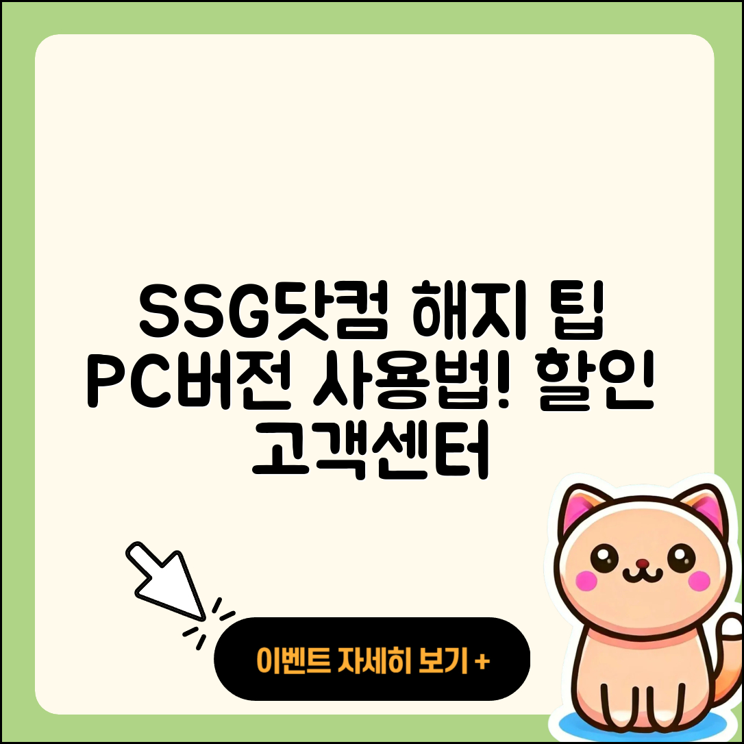 SSG닷컴 pc버전 해지 | 다운로드 | 고객센터 | 할인 | 홈페이지 | 오류 | 전화번호 | 후기 | 사용법 | 2025