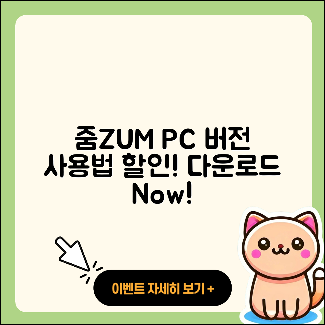줌(ZUM) 뉴스 pc버전 사용법 | 할인 | 다운로드 | 티켓 | 2025