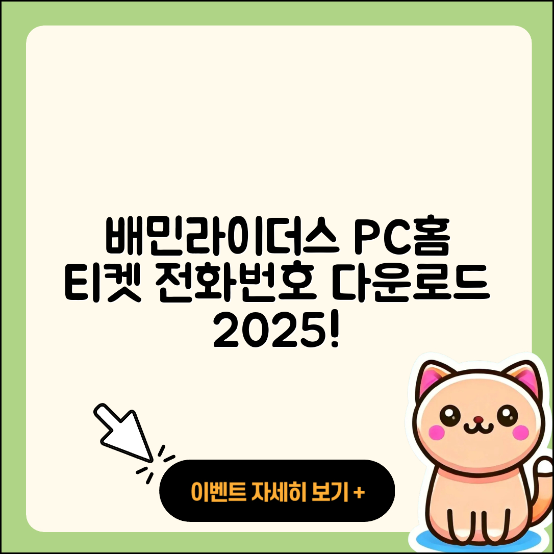 배민라이더스 pc버전 홈페이지 | 티켓 | 전화번호 | 다운로드 | 2025
