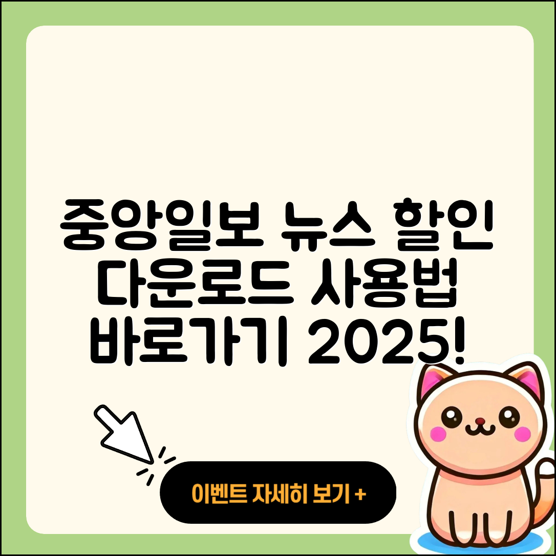 중앙일보 뉴스 pc버전 할인 | 다운로드 | 오류 | 사용법 | 가격 | 홈페이지 | 티켓 | 바로가기 | 2025