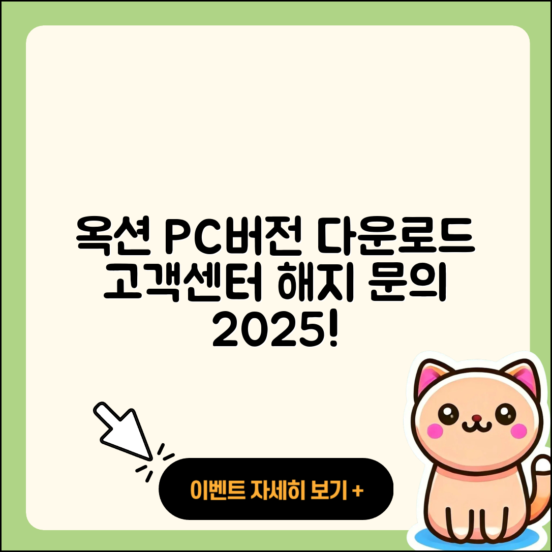 옥션 pc버전 다운로드 | 전화번호 | 고객센터 | 해지 | 오류 | 바로가기 | 티켓 | 할인 | 사용법 | 2025