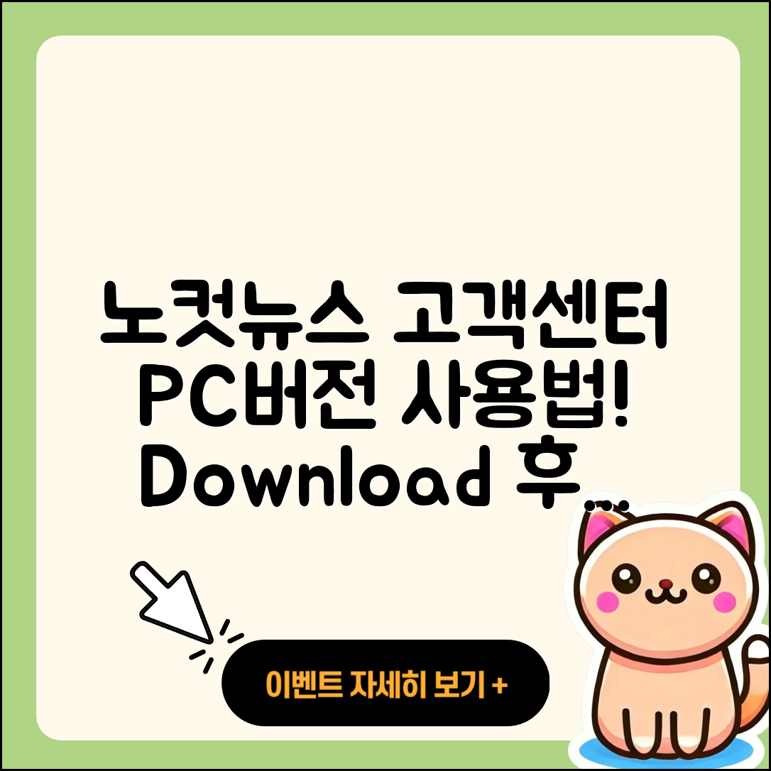 노컷뉴스 pc버전 고객센터 | 다운로드 | 사용법 | 후기 | 2025