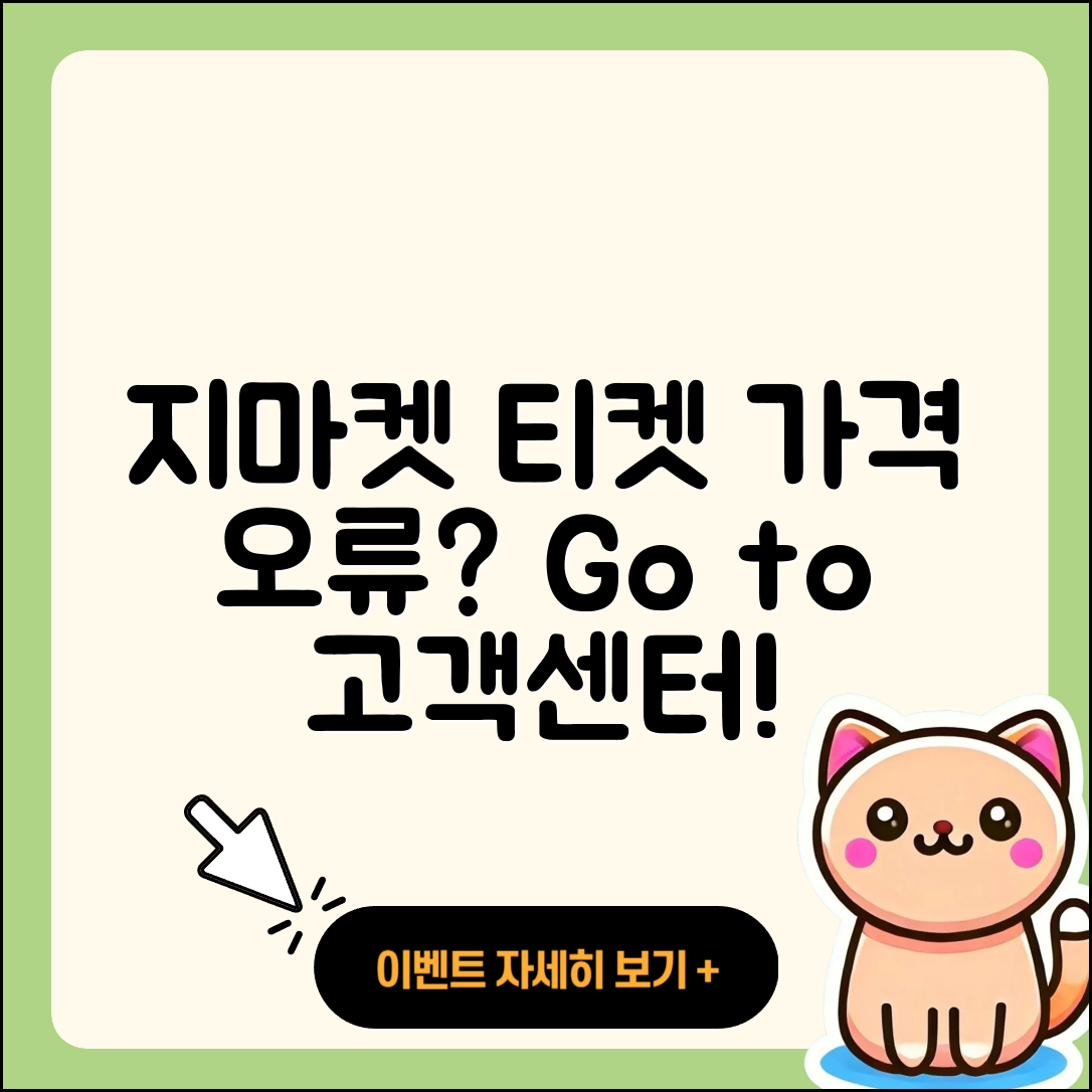 지마켓 pc버전 티켓 | 가격 | 고객센터 | 바로가기 | 오류 | 2025