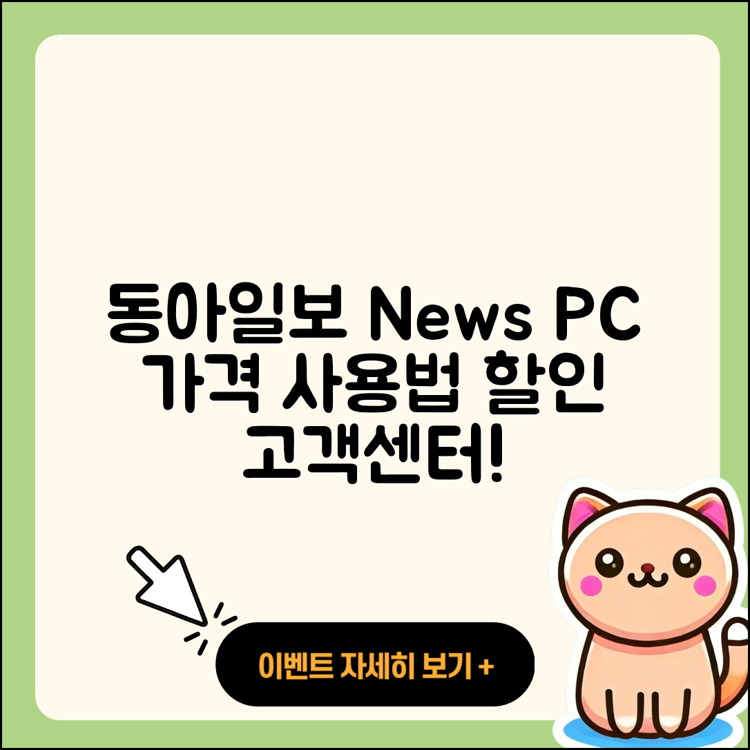 동아일보 뉴스 pc버전 가격 | 사용법 | 할인 | 고객센터 | 티켓 | 다운로드 | 바로가기 | 2025